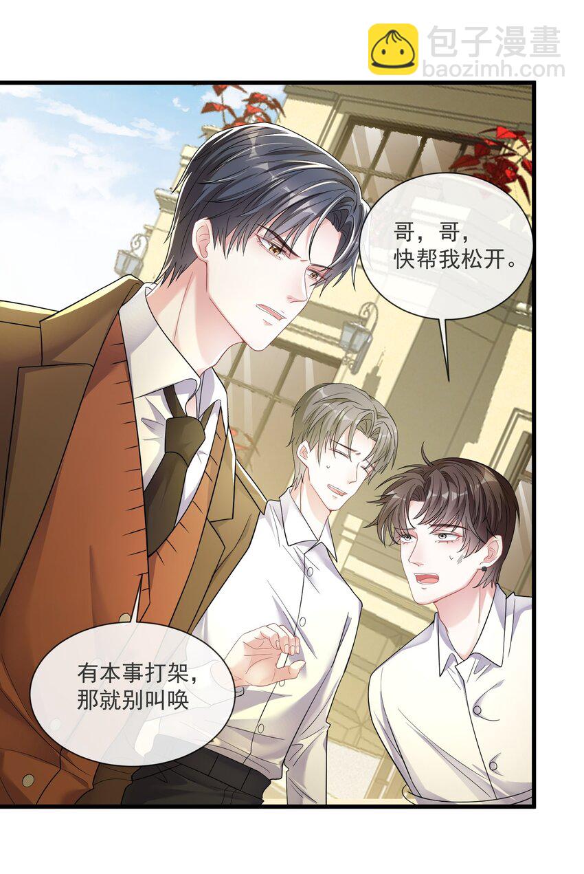 第7话 阮苏，你这些年还瞒了我多少？-第8话