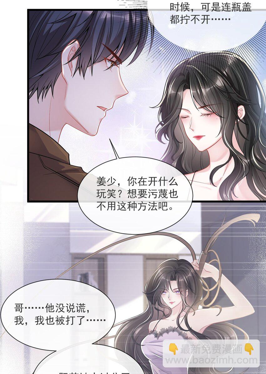 第7话 阮苏，你这些年还瞒了我多少？-第8话