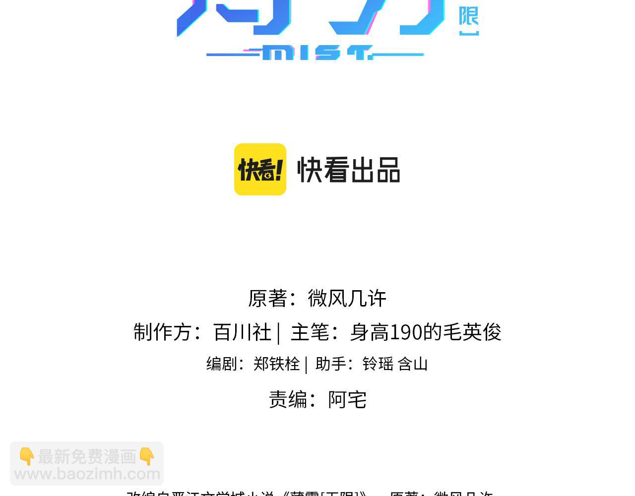 薄霧[無限] - 第24話 代替你的另一半(1/3) - 3