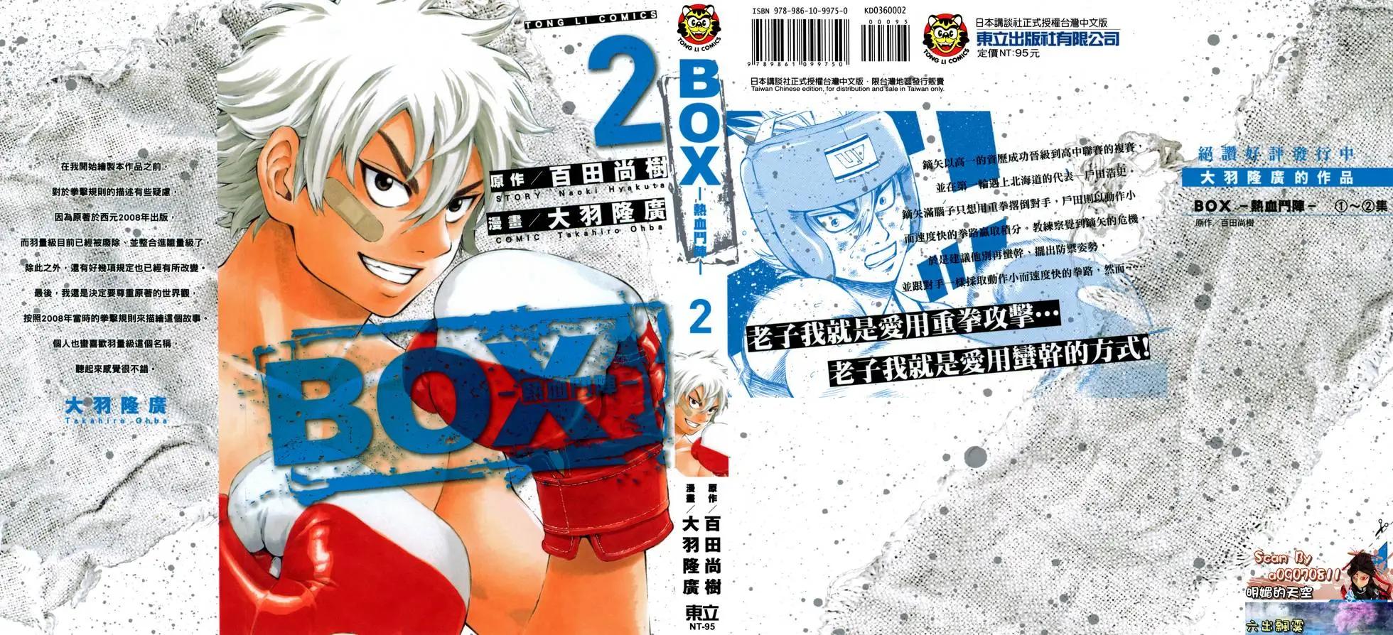 BOX-熱血鬥陣- - 第02卷(1/4) - 1