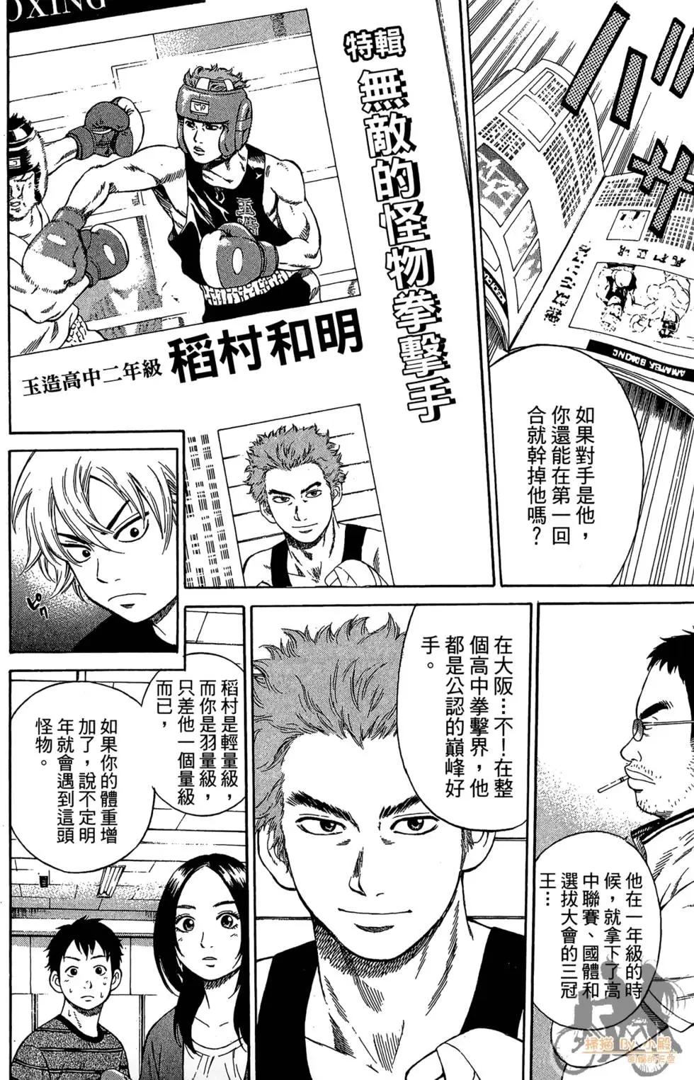 BOX-熱血鬥陣- - 第02卷(1/4) - 2