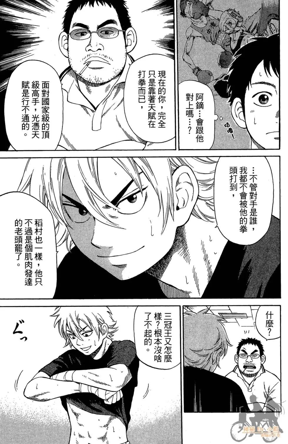 BOX-熱血鬥陣- - 第02卷(1/4) - 3