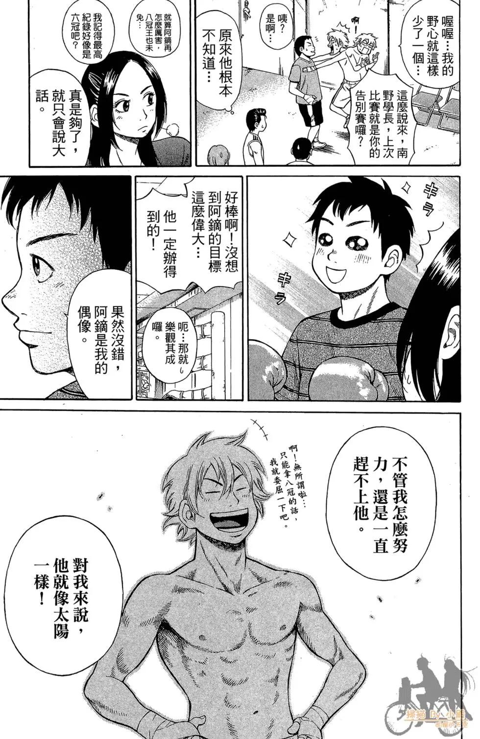 BOX-熱血鬥陣- - 第02卷(1/4) - 5