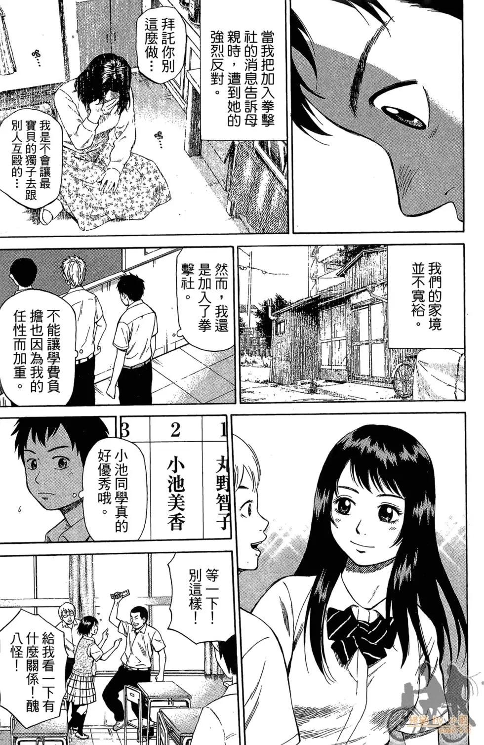 BOX-熱血鬥陣- - 第02卷(1/4) - 7