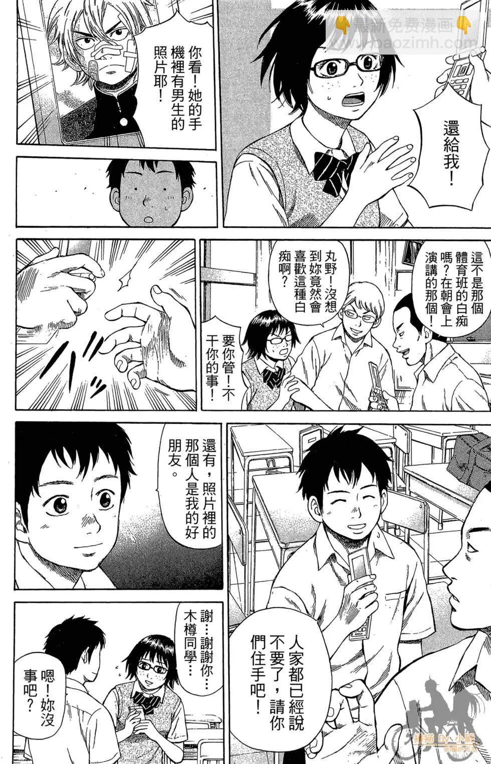 BOX-熱血鬥陣- - 第02卷(1/4) - 8