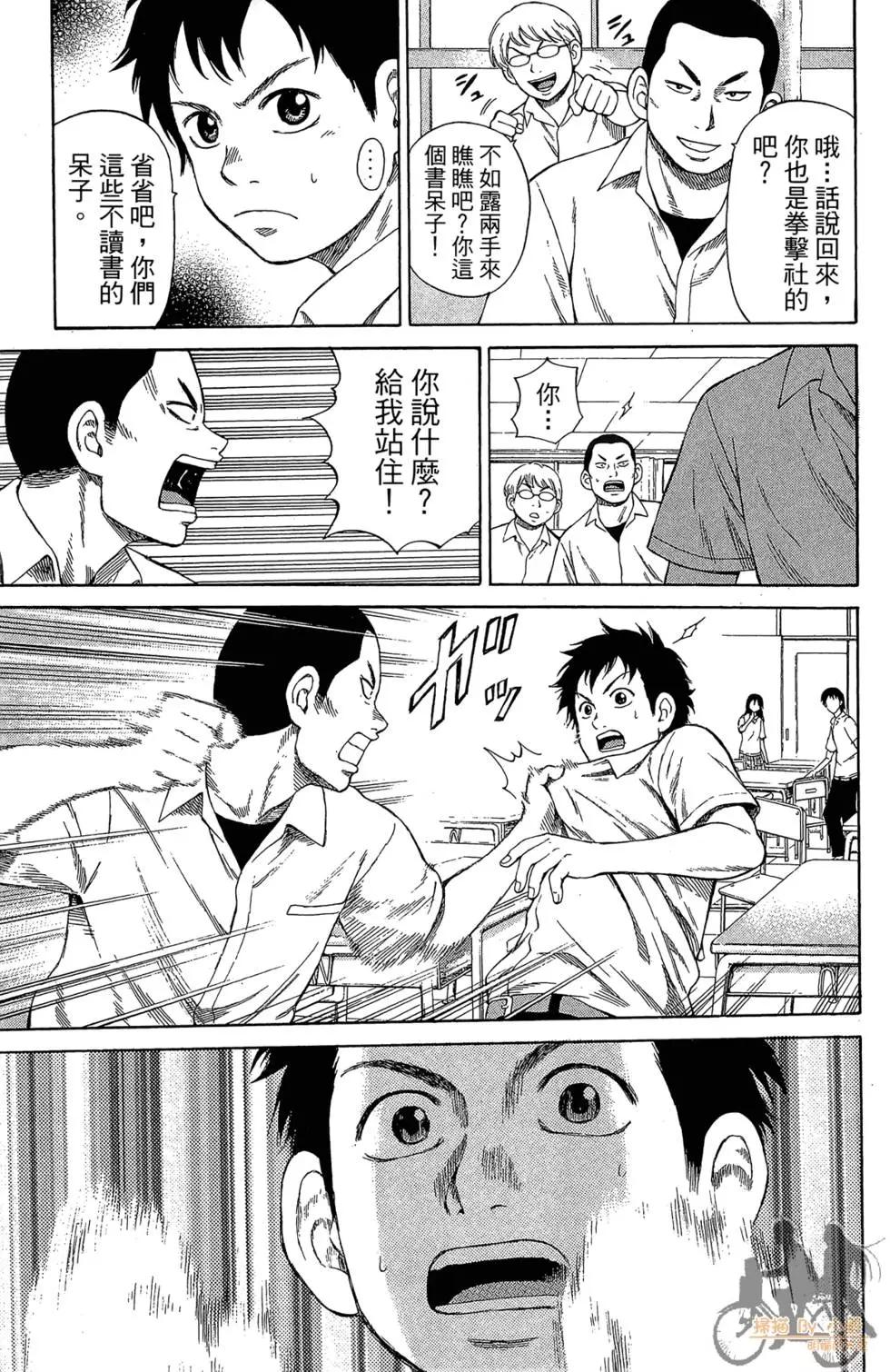 BOX-熱血鬥陣- - 第02卷(1/4) - 1