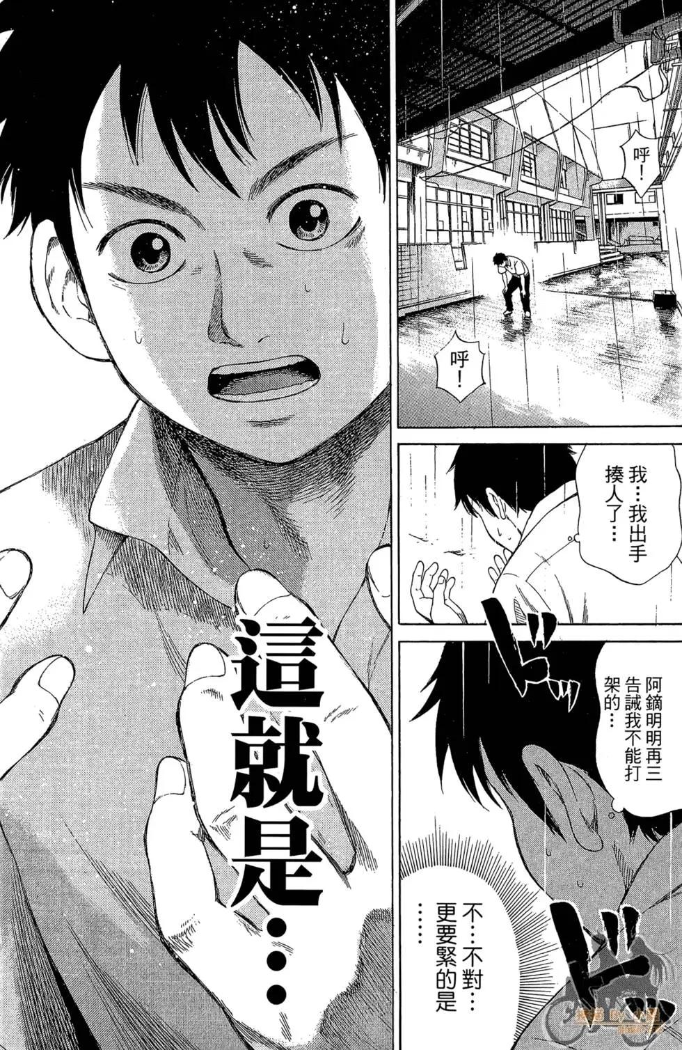 BOX-熱血鬥陣- - 第02卷(1/4) - 4