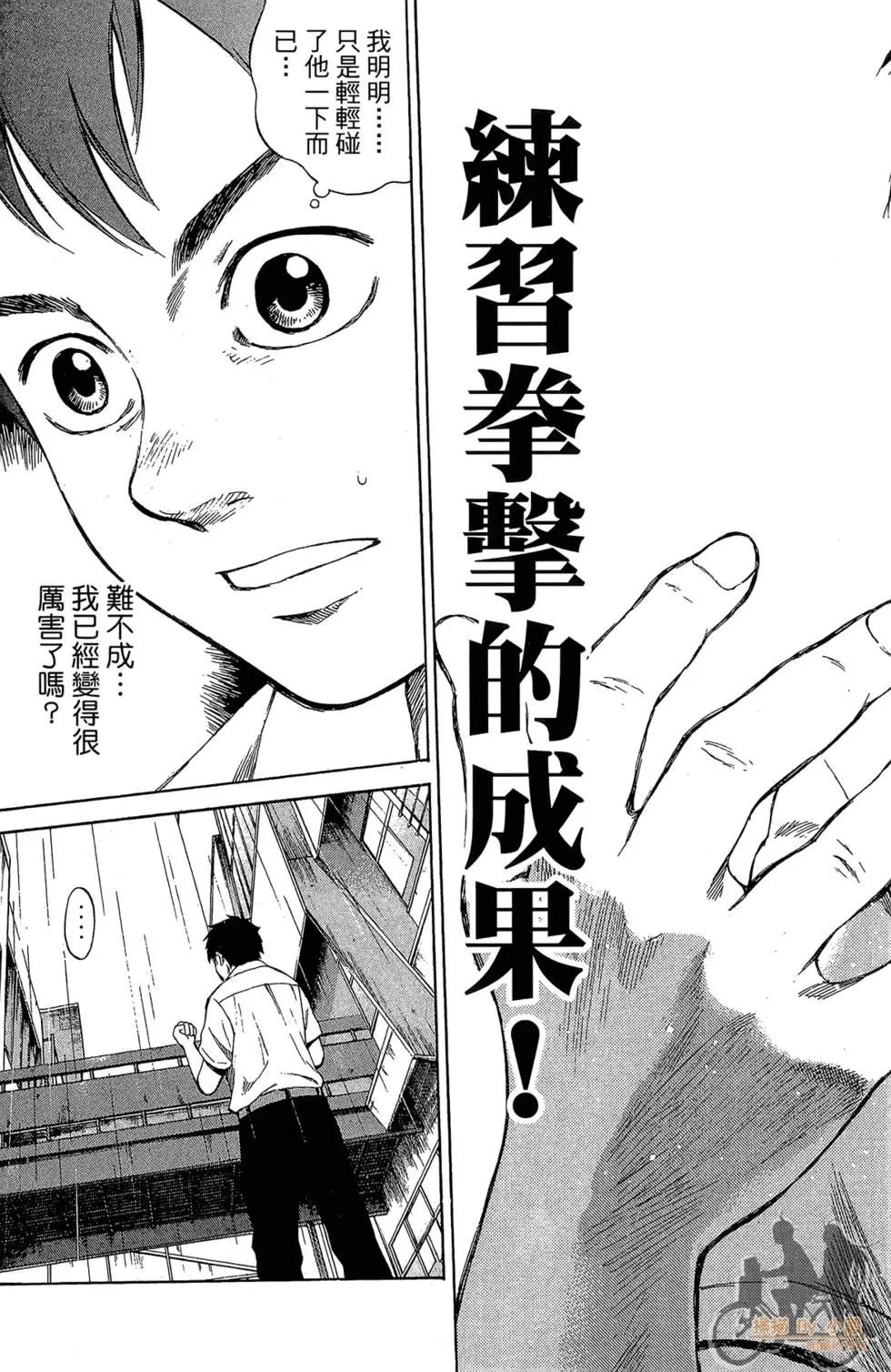 BOX-熱血鬥陣- - 第02卷(1/4) - 5