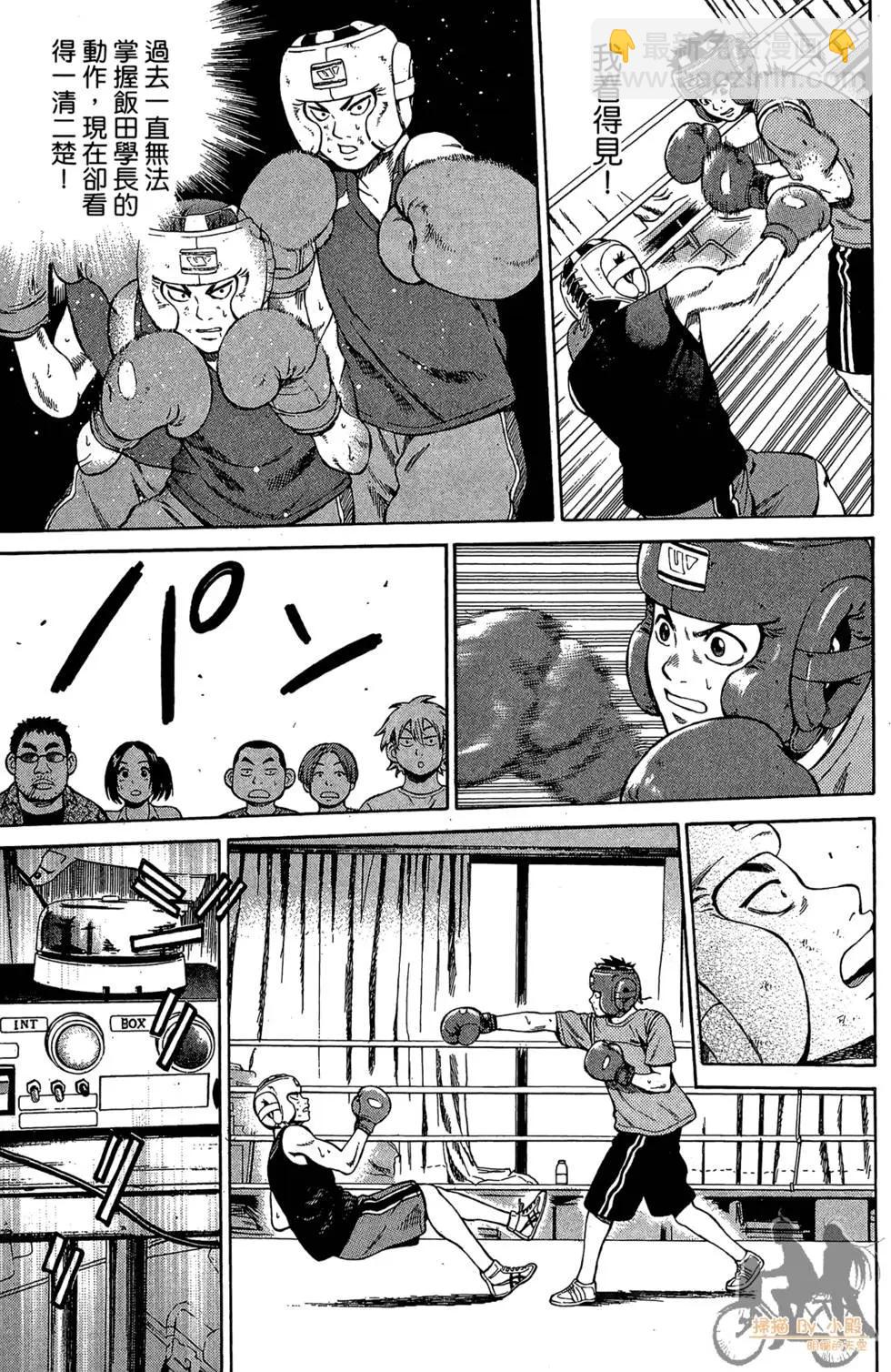 BOX-熱血鬥陣- - 第02卷(1/4) - 7