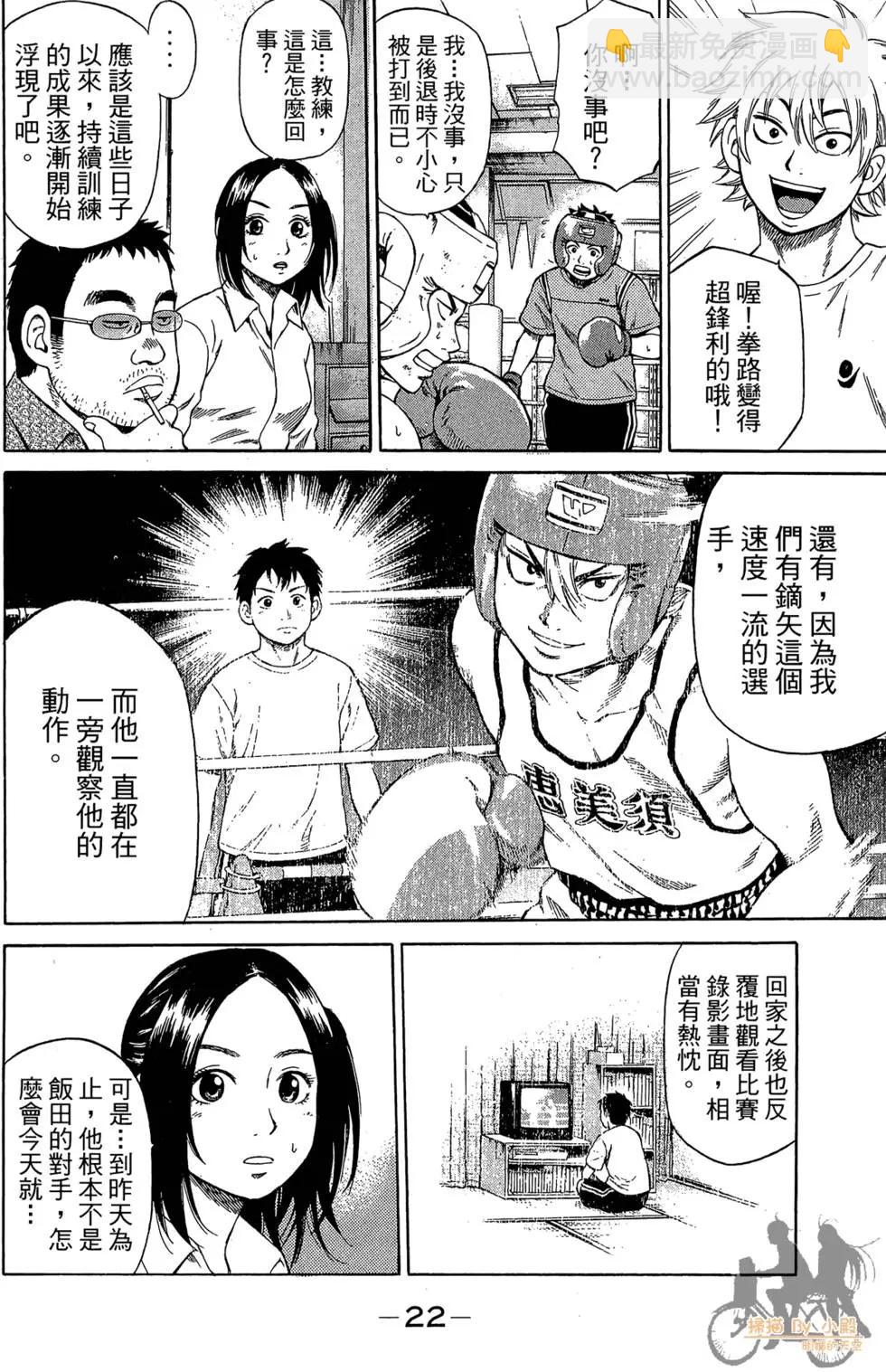 BOX-熱血鬥陣- - 第02卷(1/4) - 8