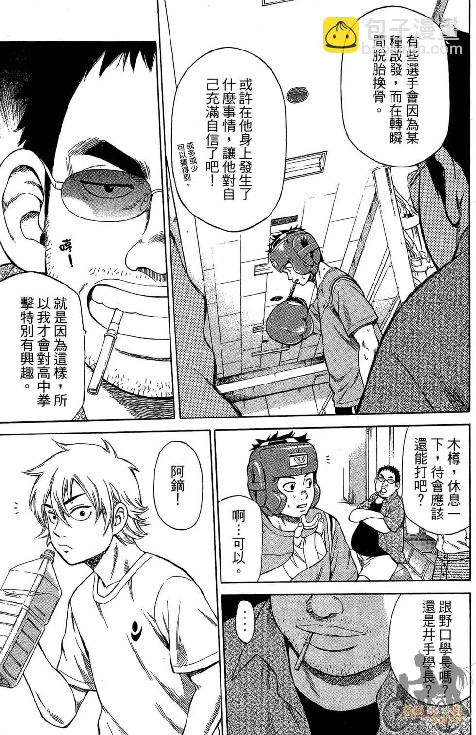 BOX-熱血鬥陣- - 第02卷(1/4) - 1