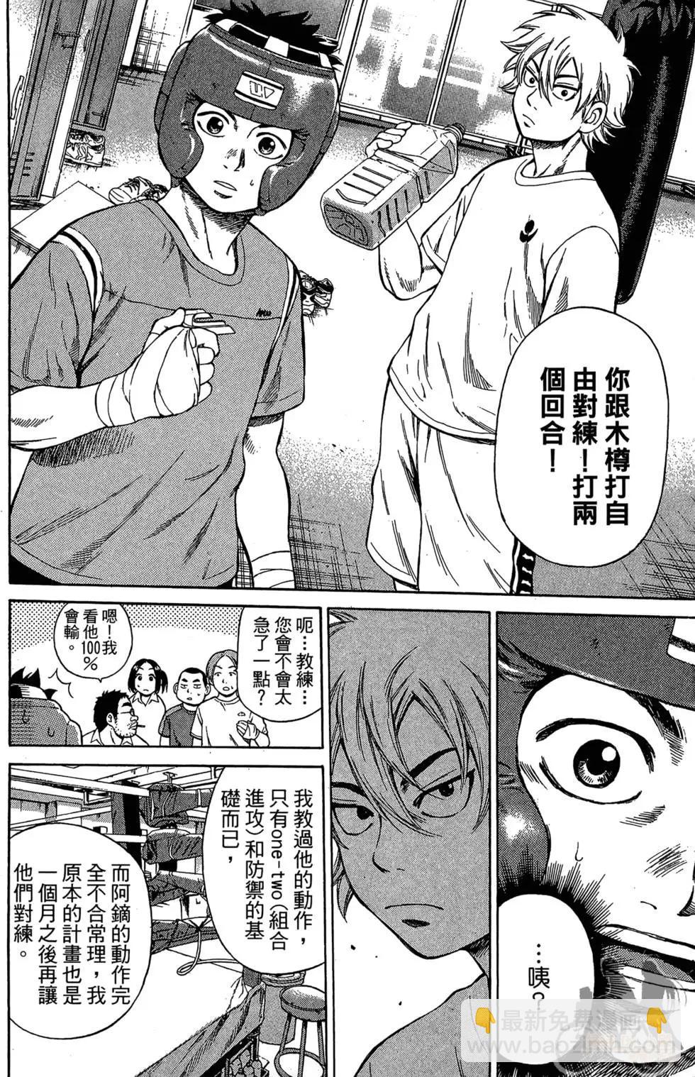 BOX-熱血鬥陣- - 第02卷(1/4) - 2