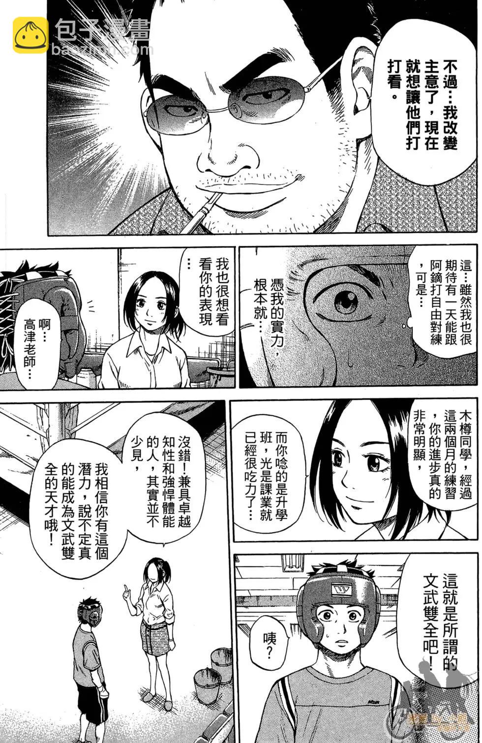 BOX-熱血鬥陣- - 第02卷(1/4) - 3