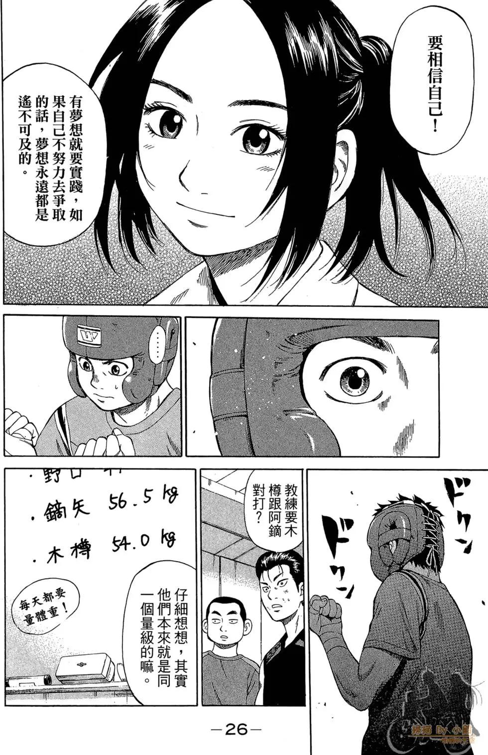 BOX-熱血鬥陣- - 第02卷(1/4) - 4