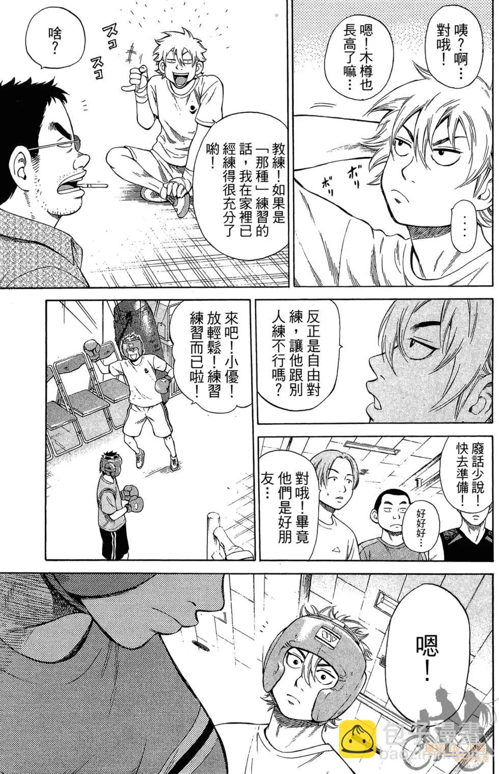 BOX-熱血鬥陣- - 第02卷(1/4) - 5