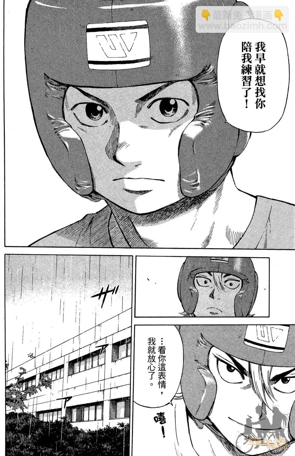 BOX-熱血鬥陣- - 第02卷(1/4) - 6