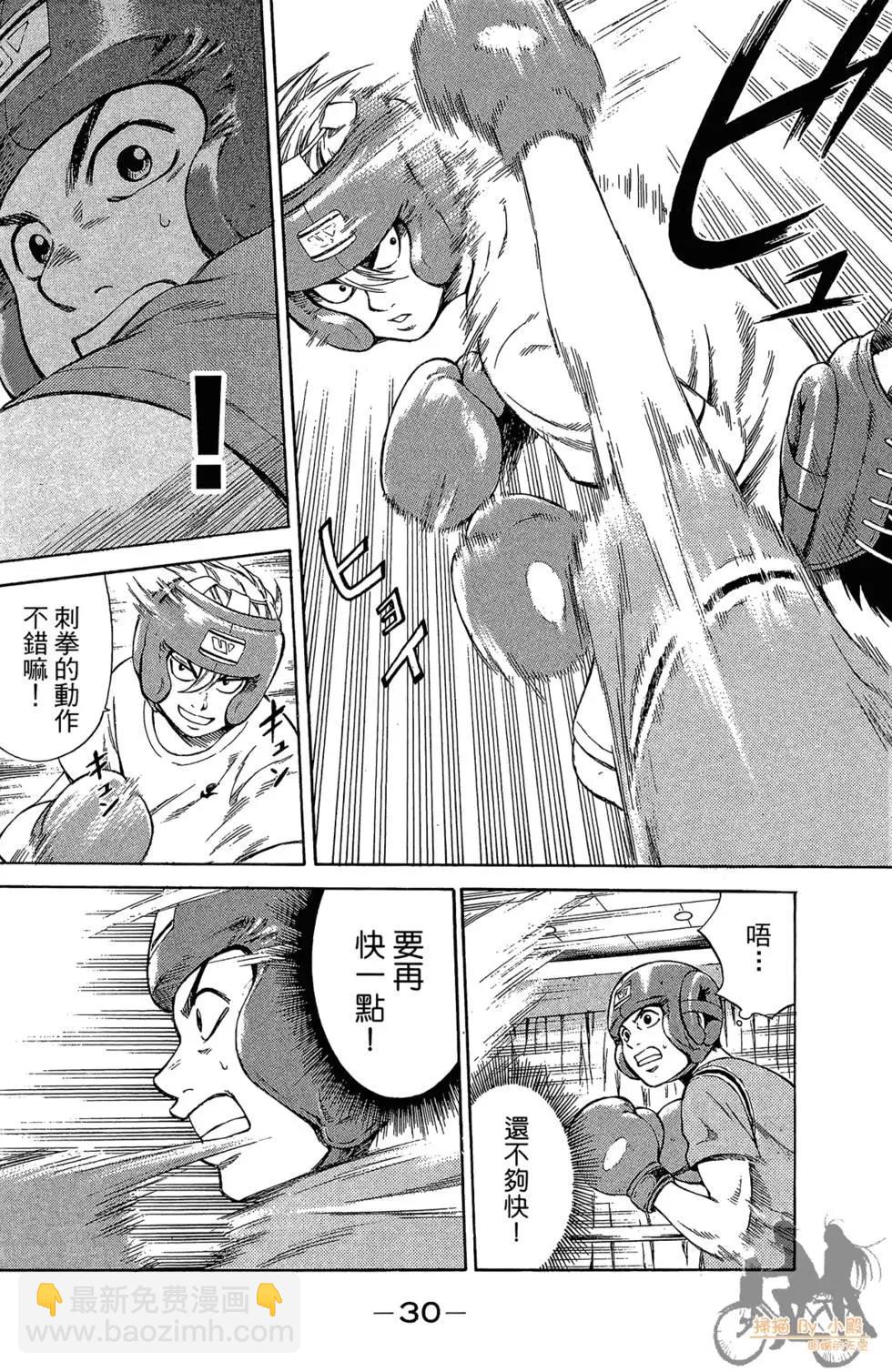 BOX-熱血鬥陣- - 第02卷(1/4) - 8