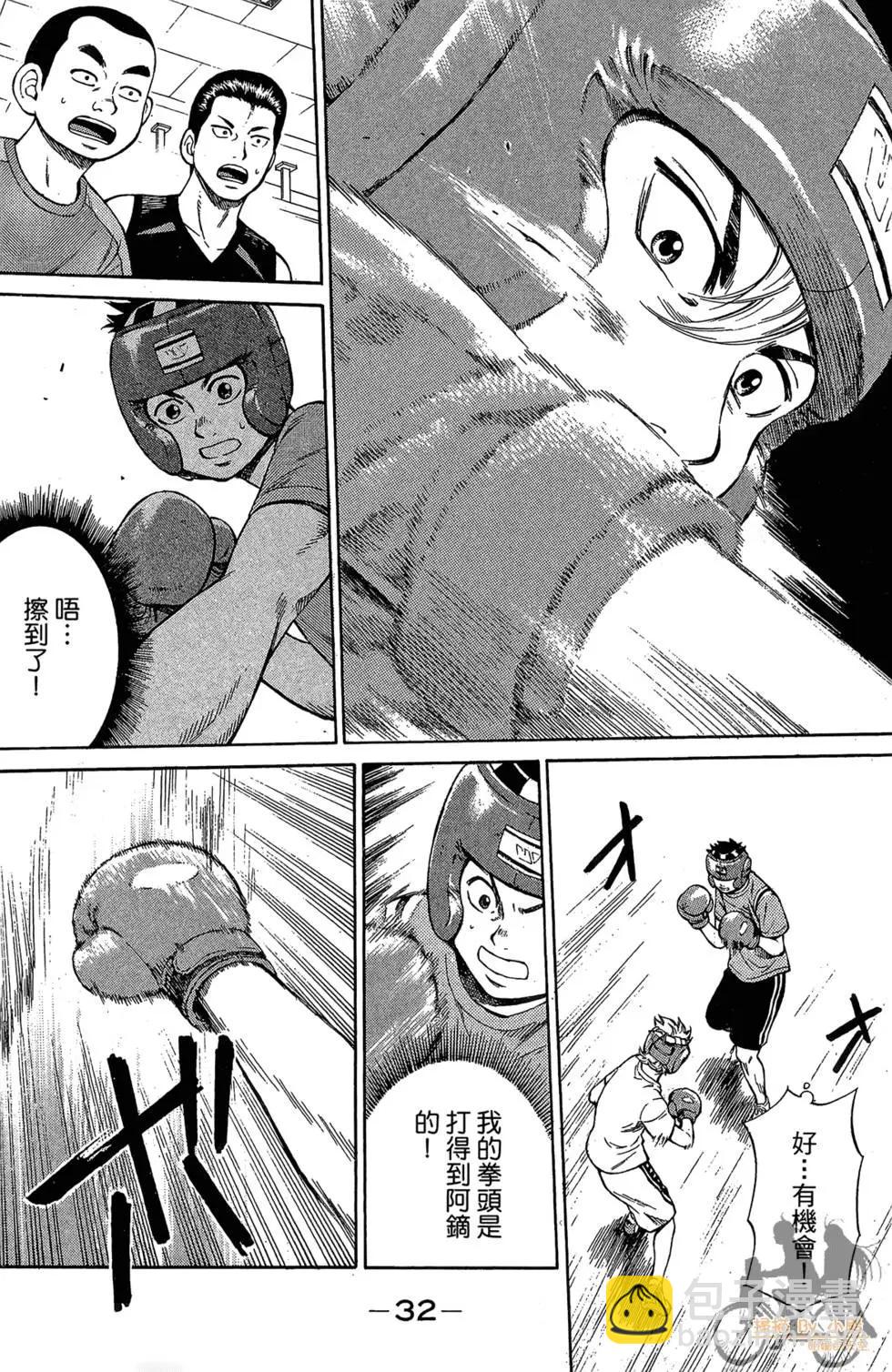 BOX-熱血鬥陣- - 第02卷(1/4) - 2