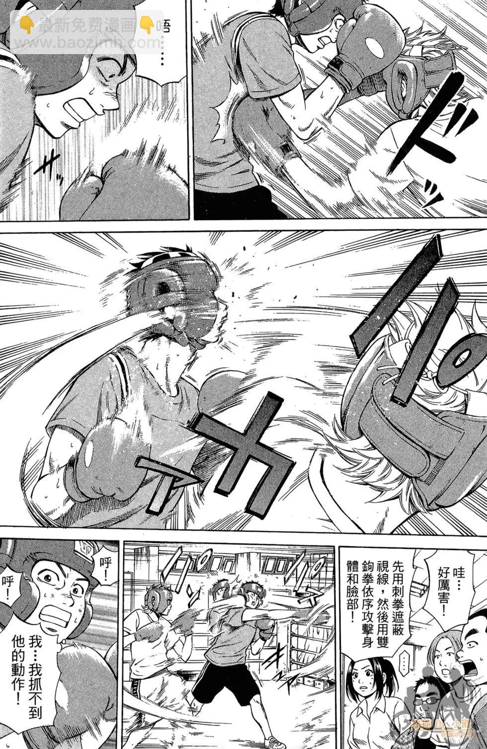 BOX-熱血鬥陣- - 第02卷(1/4) - 6