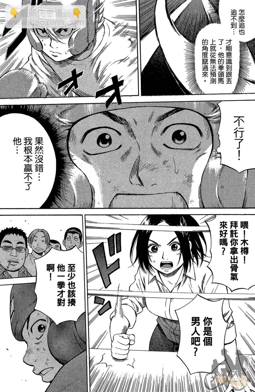 BOX-熱血鬥陣- - 第02卷(1/4) - 7