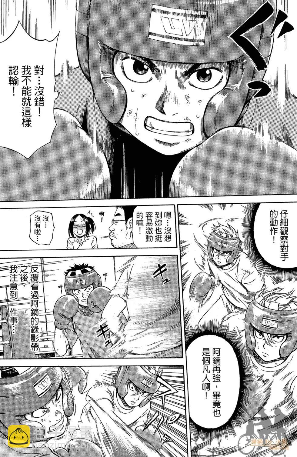 BOX-熱血鬥陣- - 第02卷(1/4) - 8