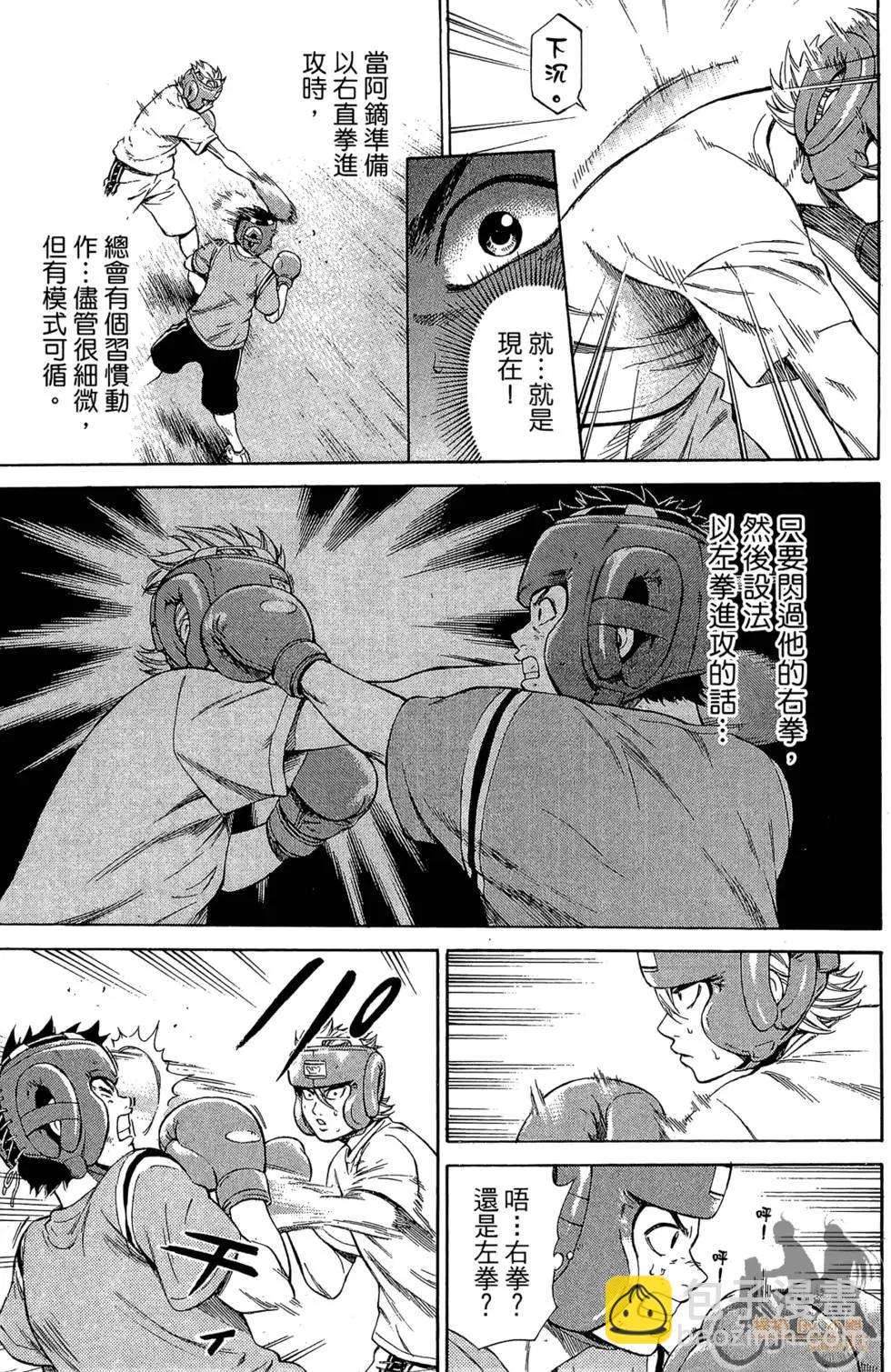 BOX-熱血鬥陣- - 第02卷(1/4) - 1