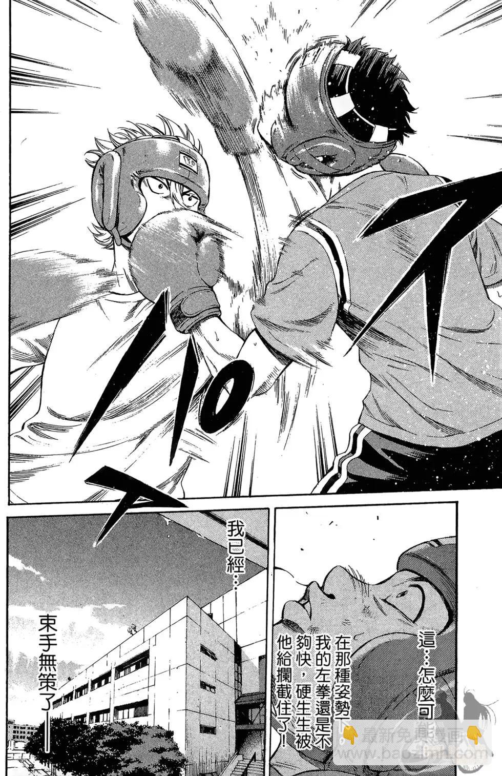 BOX-熱血鬥陣- - 第02卷(1/4) - 6