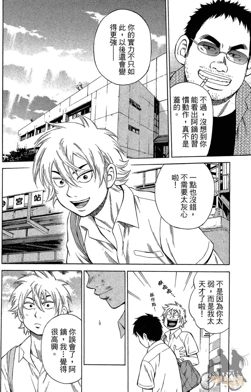 BOX-熱血鬥陣- - 第02卷(1/4) - 8