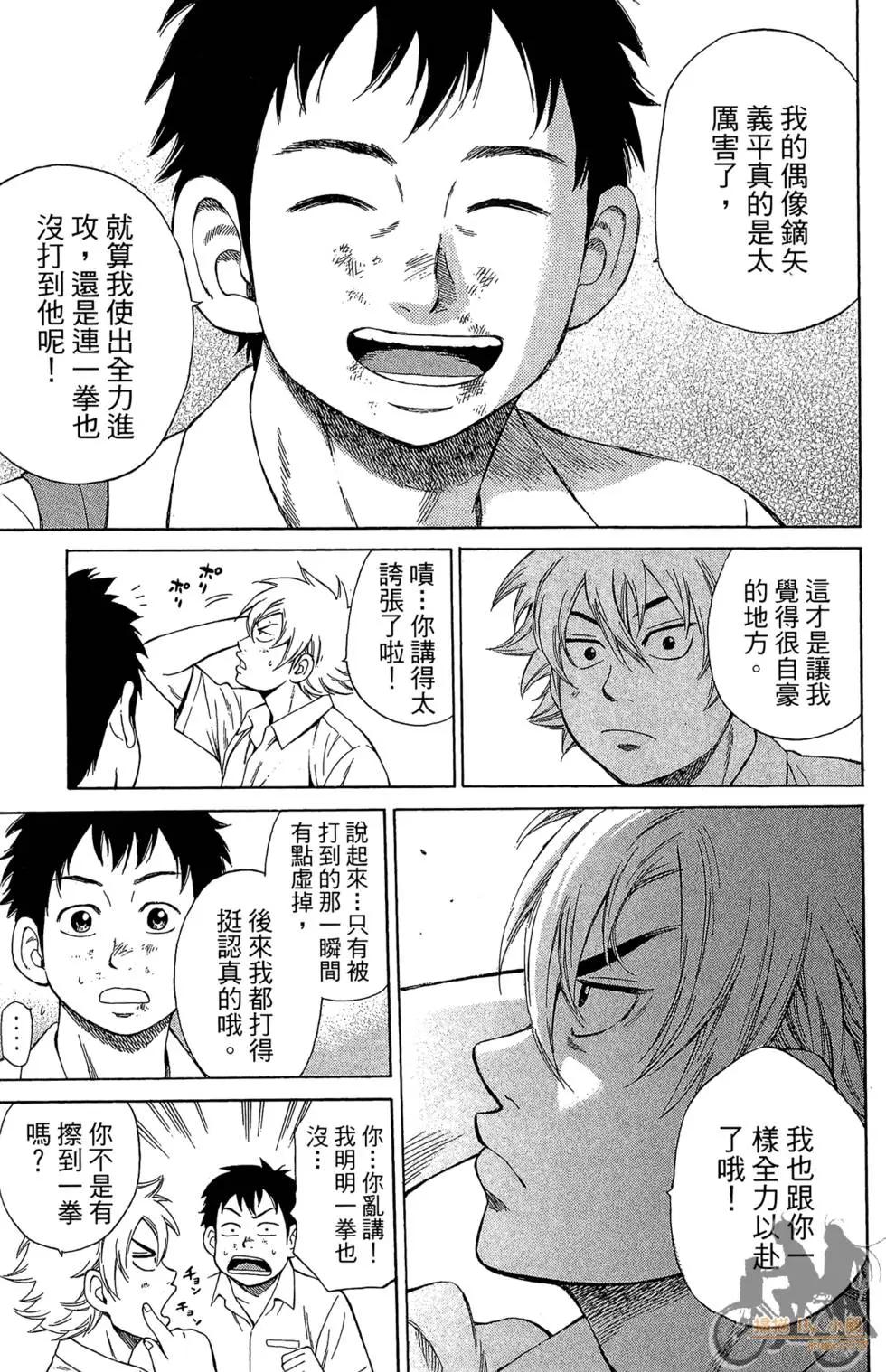 BOX-熱血鬥陣- - 第02卷(1/4) - 1