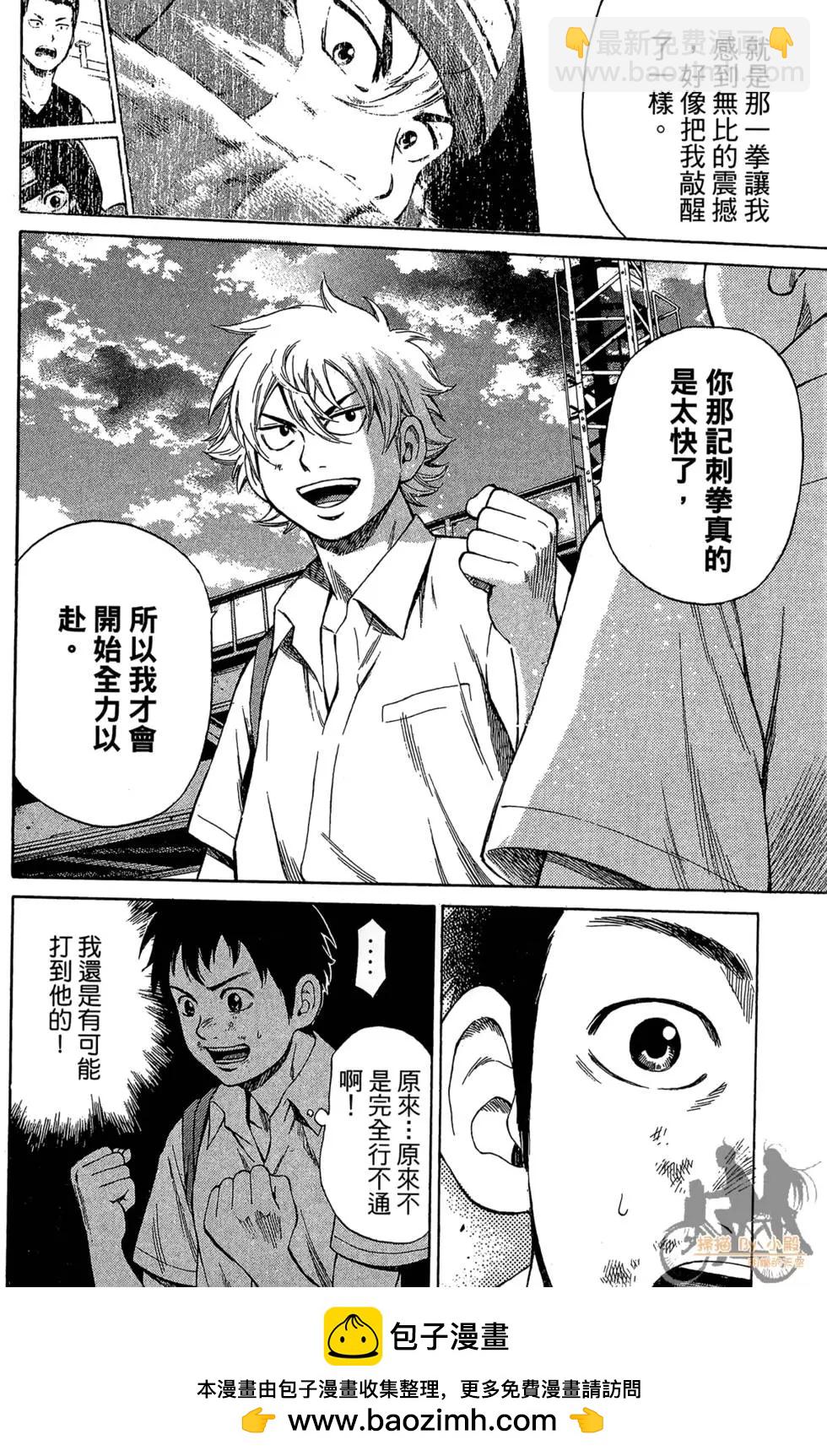 BOX-熱血鬥陣- - 第02卷(1/4) - 2