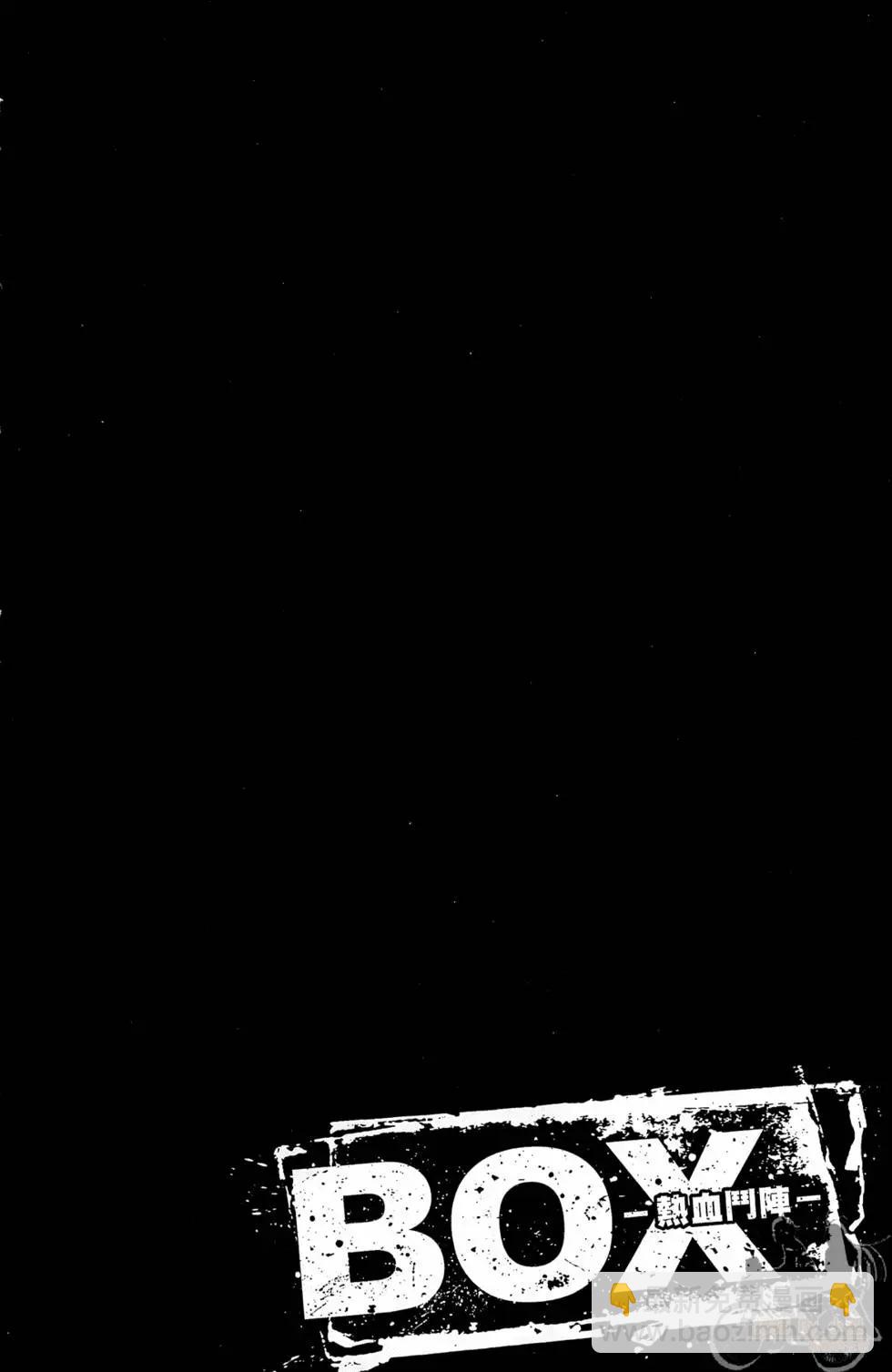 BOX-熱血鬥陣- - 第02卷(1/4) - 8