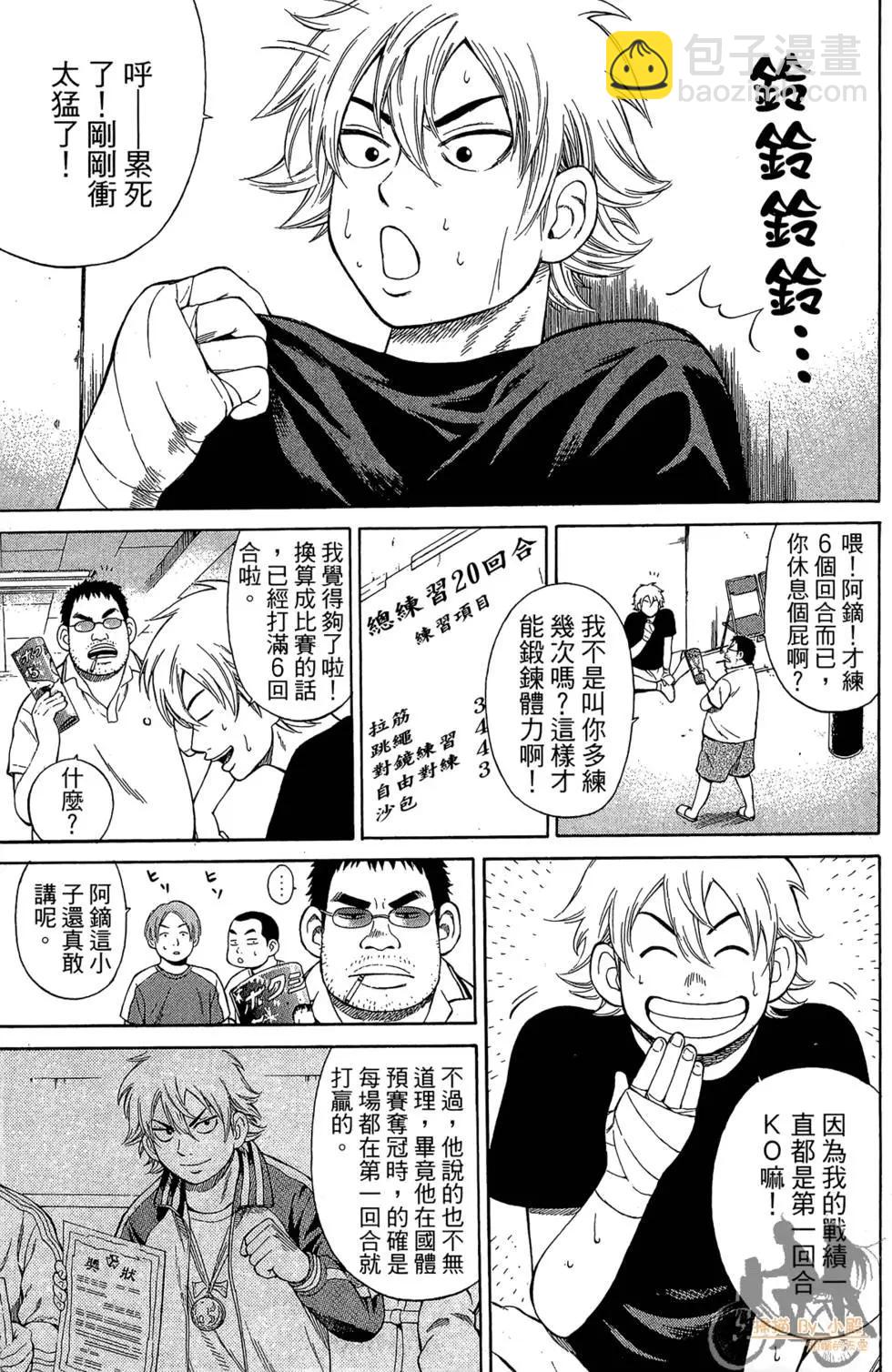 BOX-熱血鬥陣- - 第02卷(1/4) - 1