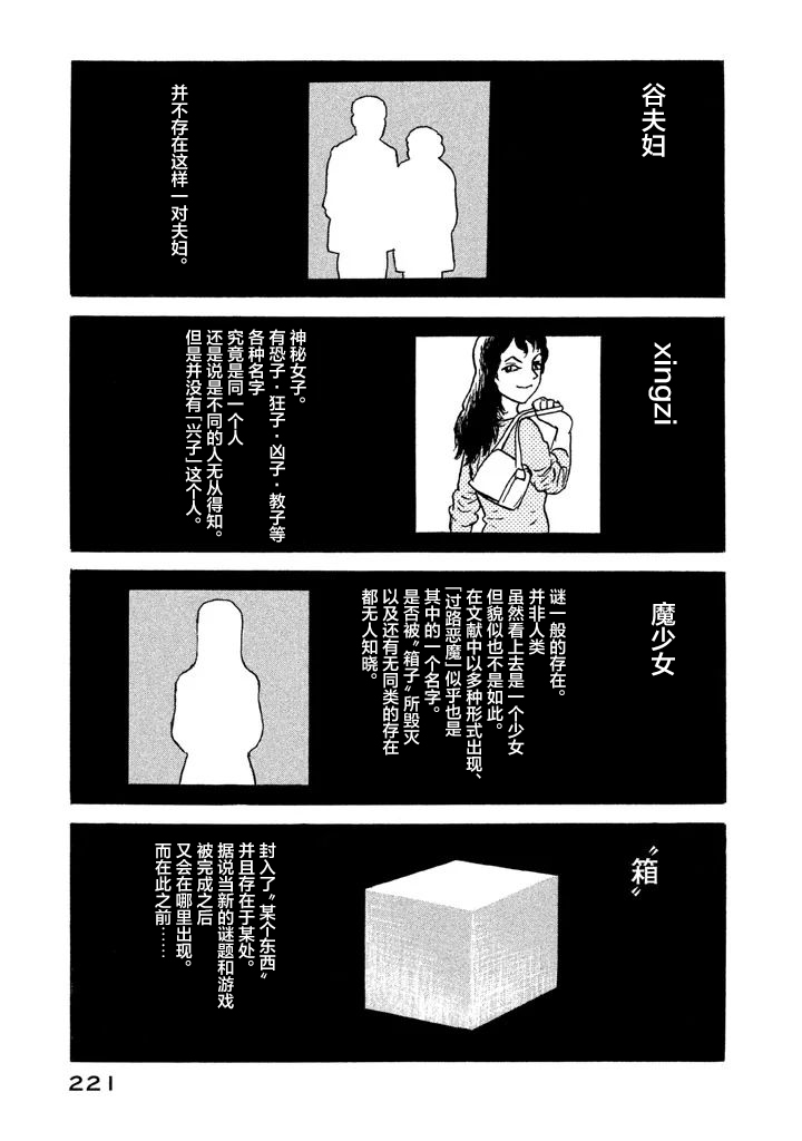 Box~有什麼在匣子裡~ - 22話 - 1