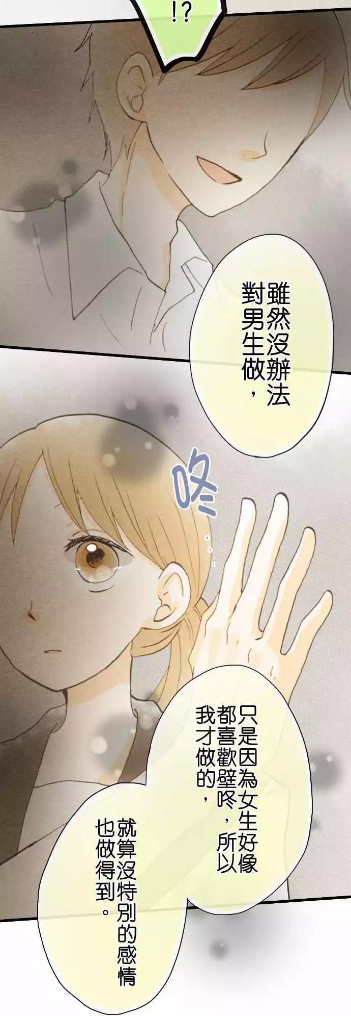 Boy Meets Girl - 第38話.小希與戶田（4） - 3