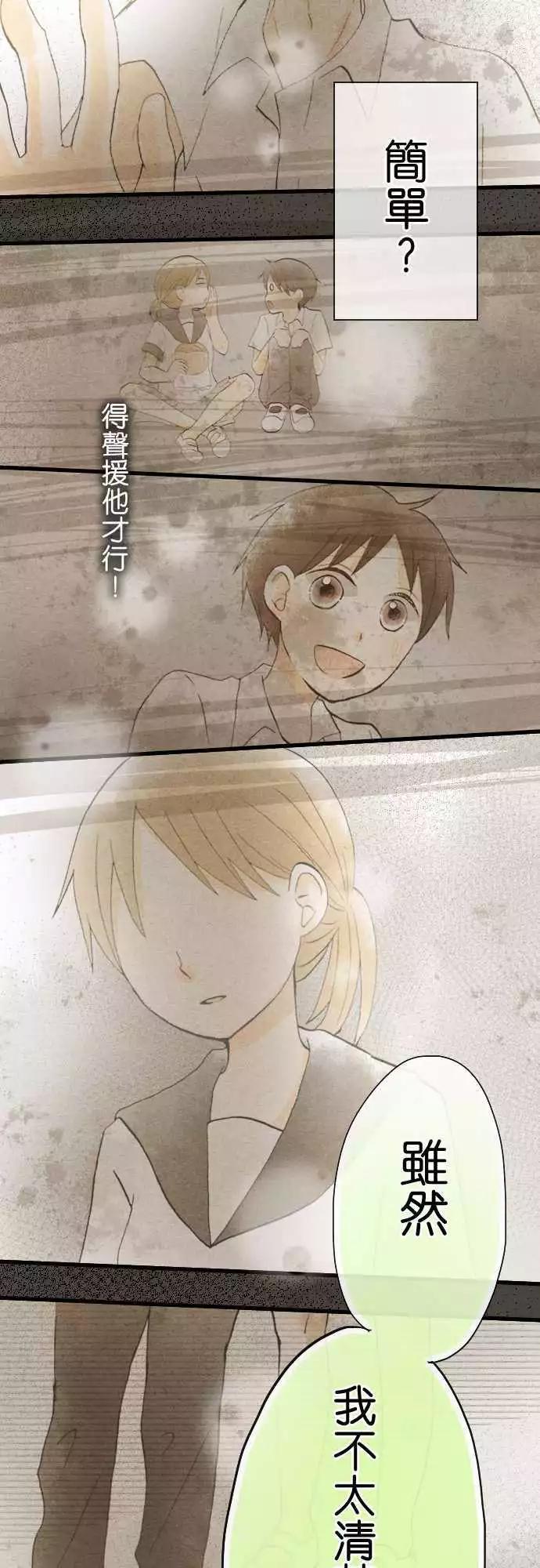 Boy Meets Girl - 第38話.小希與戶田（4） - 5