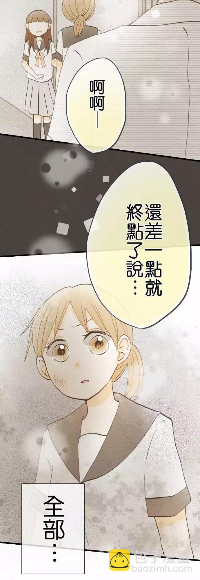 Boy Meets Girl - 第38話.小希與戶田（4） - 6