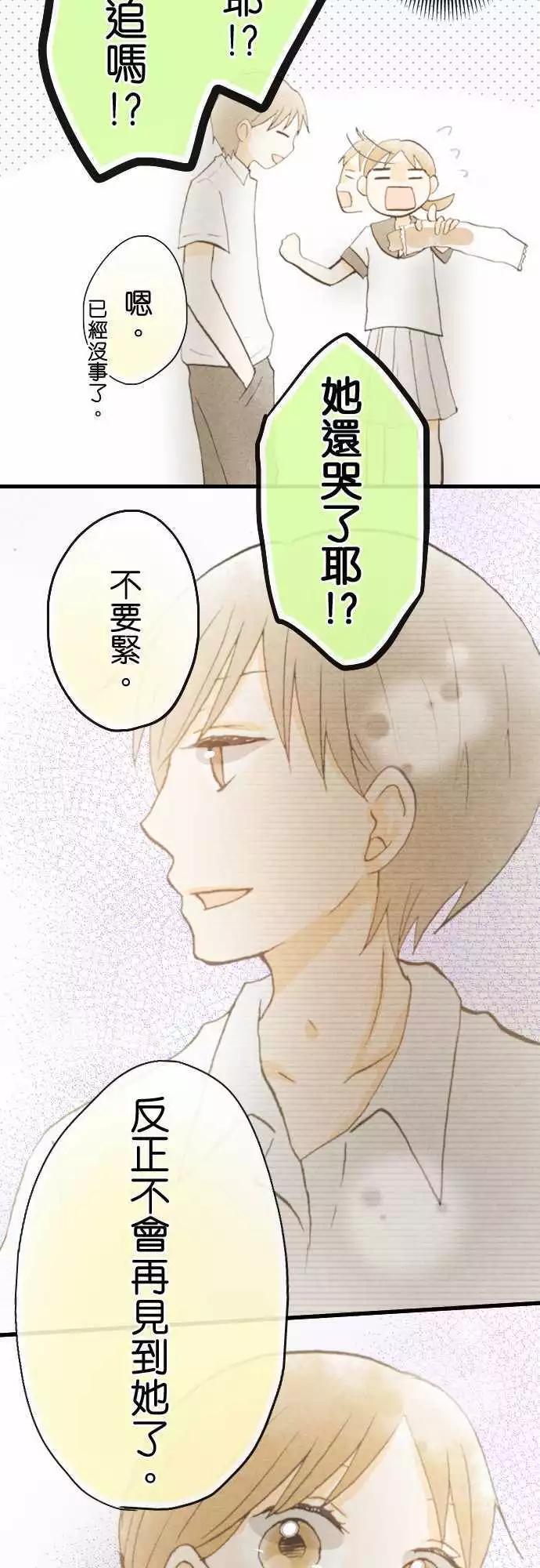 Boy Meets Girl - 第38話.小希與戶田（4） - 4