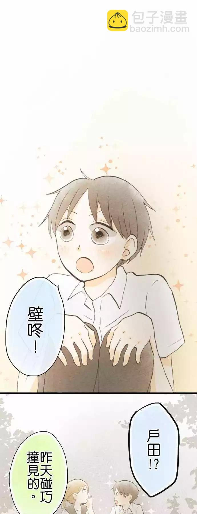 Boy Meets Girl - 第38話.小希與戶田（4） - 6