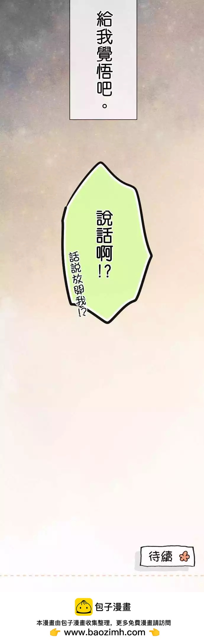Boy Meets Girl - 第40話.戶田與小希 - 3