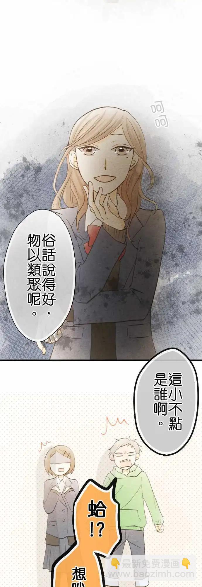 Boy Meets Girl - 第48話.並不孤單 - 3