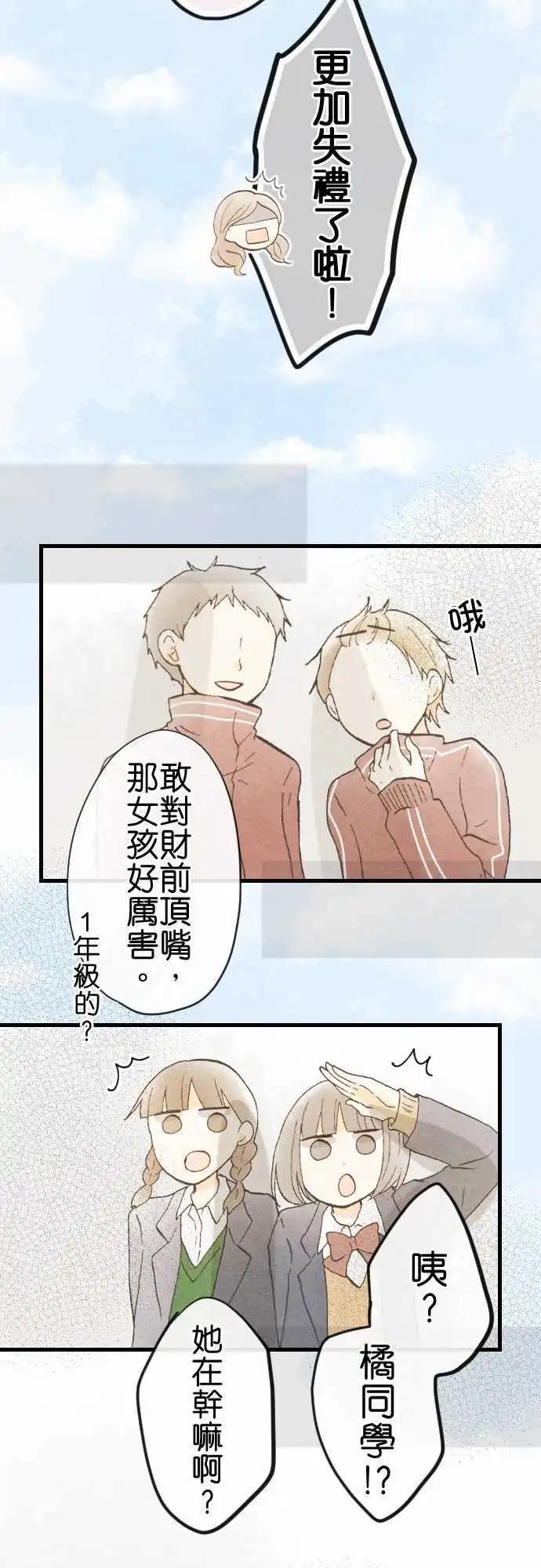 Boy Meets Girl - 第50話.現在所能做的事(後篇) - 6