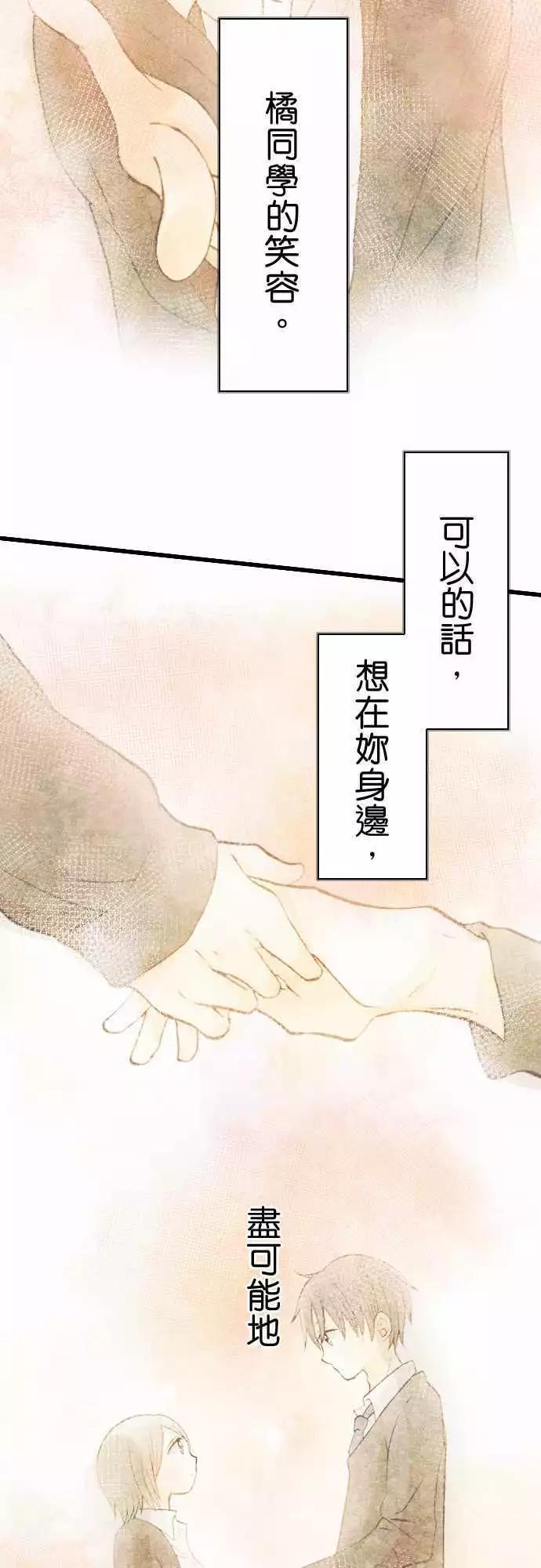 Boy Meets Girl - 第8話 應具備的東西 - 3