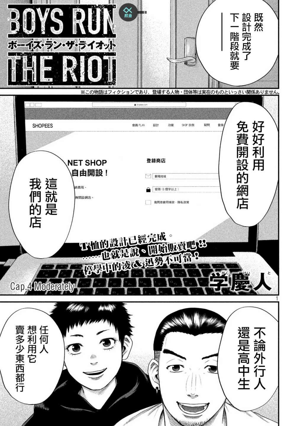 BOYS RUN THE RIOT - 第4話 - 1