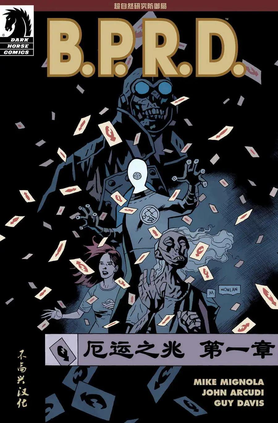 BPRD - 第10卷(1/3) - 1