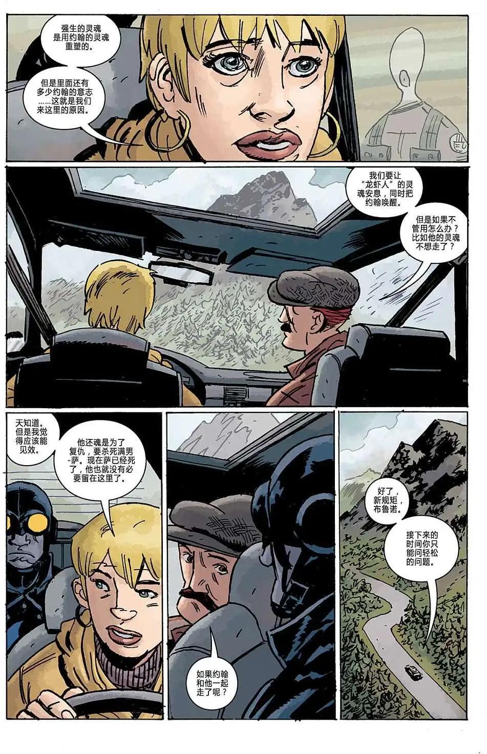 BPRD - 第12卷(1/3) - 8