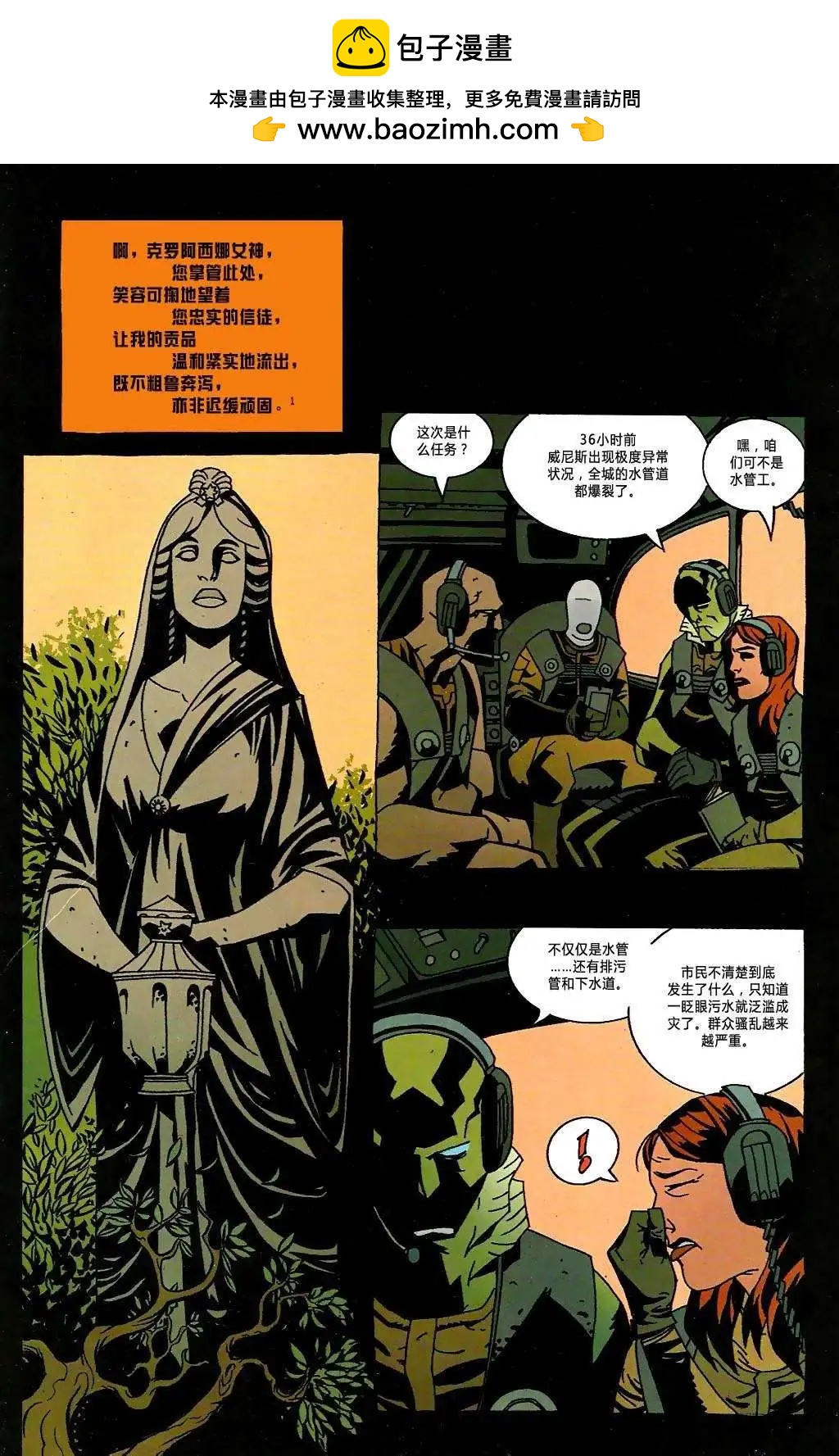 BPRD - 第02卷(1/3) - 2