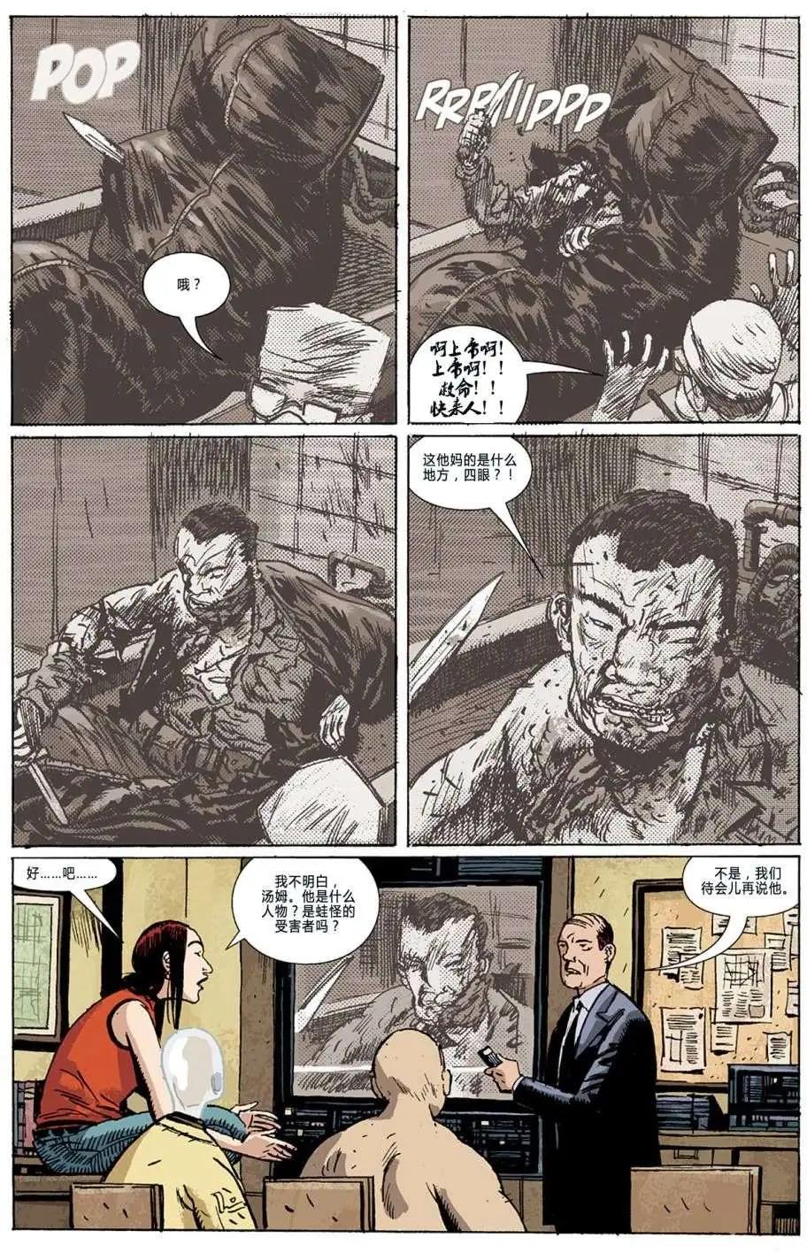 BPRD - 第04卷(1/3) - 7