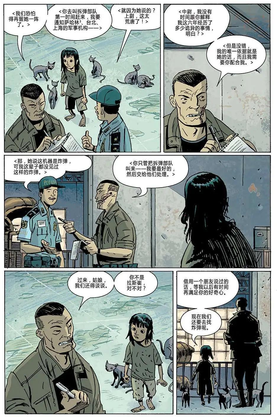 BPRD - 第08卷(2/3) - 3