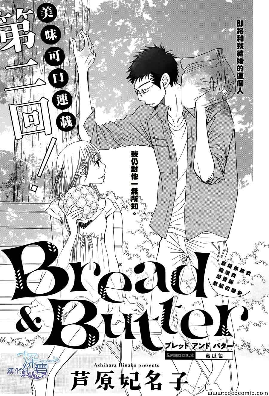 Bread&Butter - 第2話(1/2) - 1