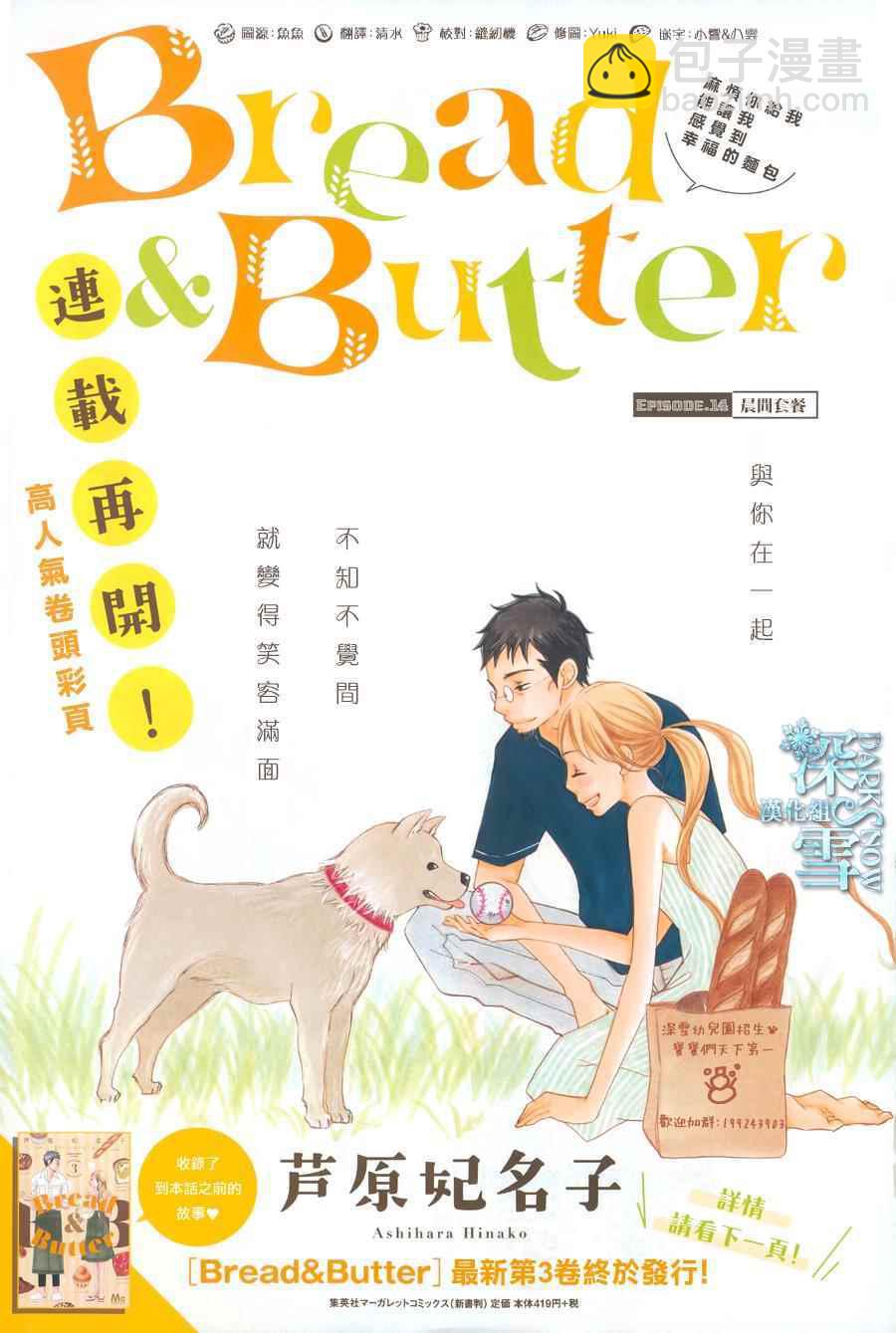 Bread&Butter - 第14話 - 2